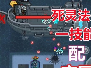 《元气骑士》中的玄冥（挑战神秘黑暗，探索隐藏之地）