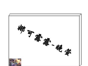 《王者荣耀》2021娜可露露攻略大全：打造最强的辅助神器