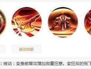 张飞后期出装攻略（从装备选择到铭文搭配，一文全解！）