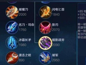 王者荣耀演员推塔出装攻略（打造强力推塔演员，横扫敌方防线！）