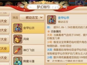 梦幻法系装备攻略（最新法系装备选择与搭配技巧，带你玩转法系职业！）