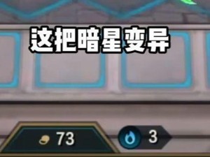 暗星变异出装顺序攻略（掌握关键出装顺序，让你的暗星成为无敌之星！）