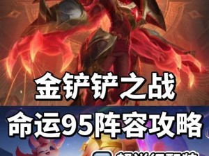 《云顶之弈》游戏中如何使用妮蔻之助来取得胜利？（掌握妮蔻之助的强项和弱点，打造最强战队！）