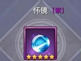 《元气封神符石图鉴》所有符石属性汇总（探寻符石属性奥秘，助你在游戏中大放异彩！）