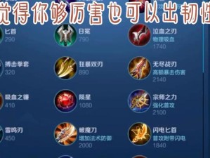 宫本武藏更新后铭文攻略（以高输出和生存能力为核心，从铭文到装备一网打尽！）