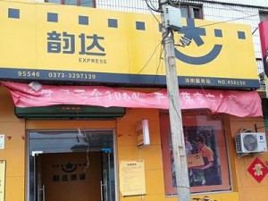 韵达快运小游戏攻略大揭秘（提升技巧，赢取丰厚奖励）