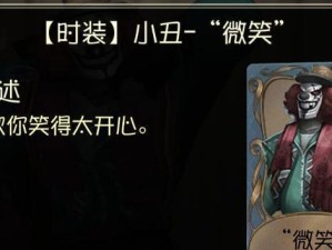 裘克小丑技能选择攻略（如何选择和搭配裘克小丑的技能提升输出效果）