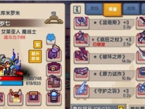 《伊洛纳》装备强化全解析（一步步教你如何提升装备属性，让你在游戏中更加强大）