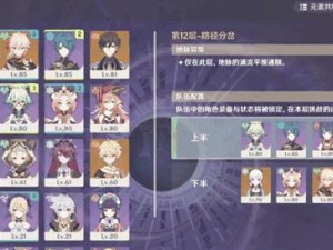 《深入解析原神深渊全程攻略》（跟随攻略，轻松突破深渊挑战）