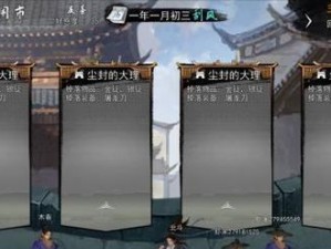 《我的侠客》游戏中螃蟹获取攻略（如何快速获得螃蟹，我的侠客螃蟹获取技巧）