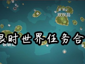 原神群玉任务攻略（一场奇幻冒险引领你进入全新世界）