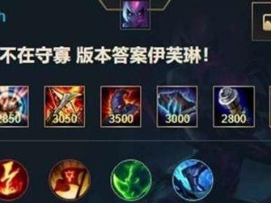 英雄联盟老鼠出装手游攻略（掌握老鼠出装，成就无敌舞台上的王者荣耀！）