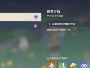 原神掠草行动攻略（打破传统想象，探索原神世界中的掠草奇招）