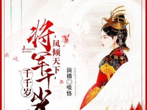 《凤倾天下女尊攻略》（纵横乱世，舞动风云，她以智谋和剑术征服天下！）