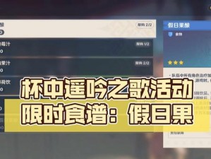 原神酿节攻略（一起来探索原神中的传统节日，解锁隐藏任务，获得独家奖励吧！）