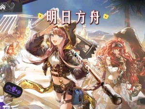 《明日方舟》危机合约无人危楼全难度攻略（一步步教你如何应对危险的无人危楼挑战）
