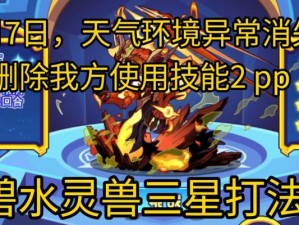 《游戏中如何避开伊洛纳雷暴天的异常天气》（防御措施指南与实战策略分析）